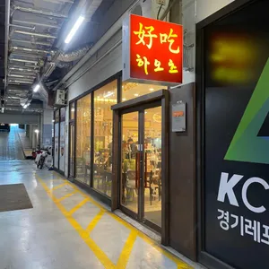 하오츠 리뷰 사진