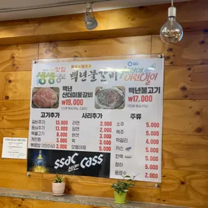 백년물갈비 리뷰 사진