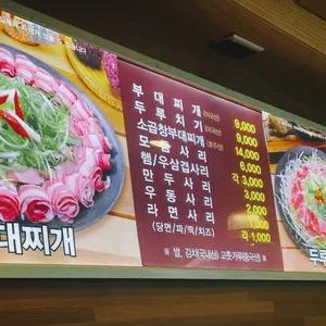 신의주부대찌개 리뷰 사진