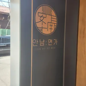 안남면가 리뷰 사진