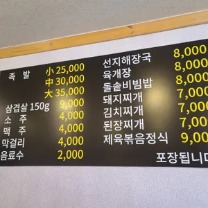 밥한끼술한잔 리뷰 사진