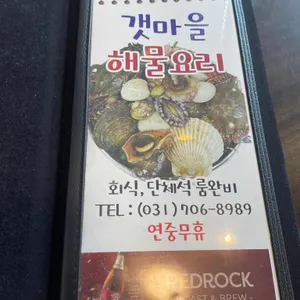 청정갯마을 리뷰 사진