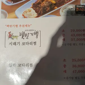 박서방네 코다리 리뷰 사진