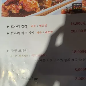 박서방네 코다리 리뷰 사진