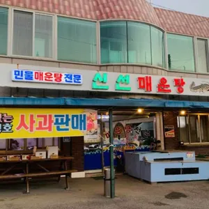 신선매운탕 리뷰 사진
