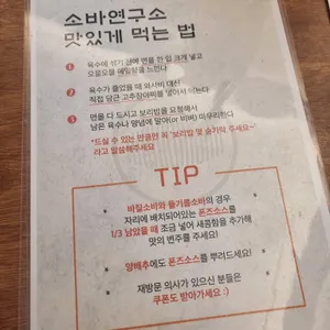 소바연구소 리뷰 사진