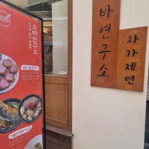 소바연구소 리뷰 사진