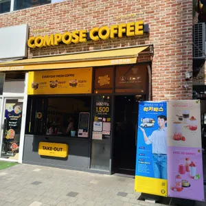 컴포즈커피 리뷰 사진