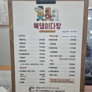 복댕이다방 리뷰 사진