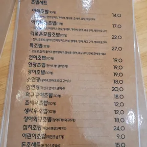 어썸초밥 리뷰 사진