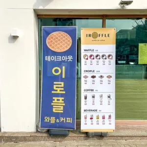 이로플 리뷰 사진