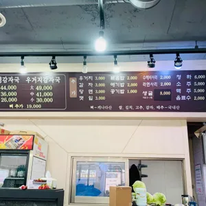 원조 은평감자국 리뷰 사진