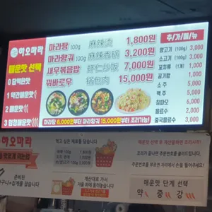 하오마라 리뷰 사진