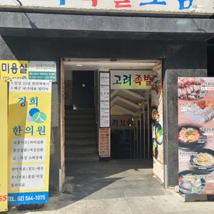 고려보쌈 리뷰 사진