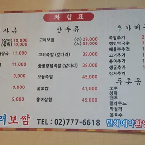 고려보쌈 리뷰 사진