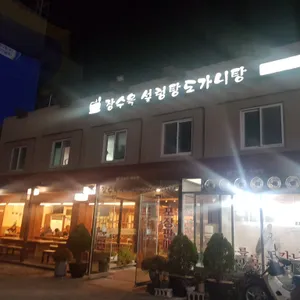 장수옥설렁탕 리뷰 사진