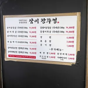 삼미왕뚜껑 리뷰 사진