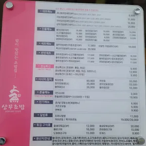 상무초밥 리뷰 사진