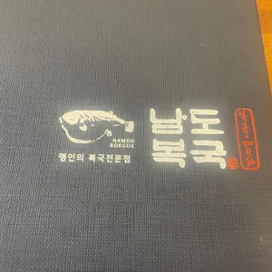 남도복국 리뷰 사진