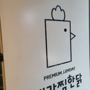 내가찜한닭 리뷰 사진