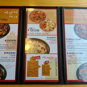 내가찜한닭 리뷰 사진