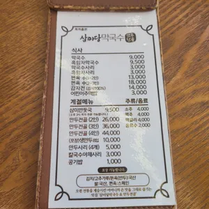 삼미당막국수 리뷰 사진