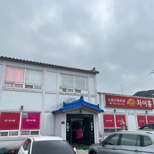 차이홍 리뷰 사진