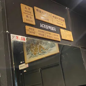 서귀포백돼지 리뷰 사진