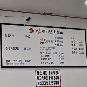 찐갈비탕 리뷰 사진