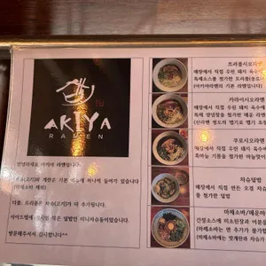 아키야라멘 리뷰 사진