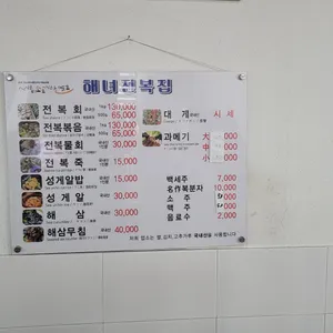 해녀전복 리뷰 사진