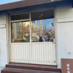 선유빵집 리뷰 사진