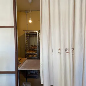 선유빵집 리뷰 사진