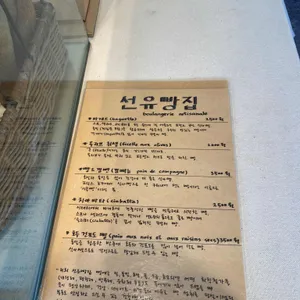 선유빵집 리뷰 사진