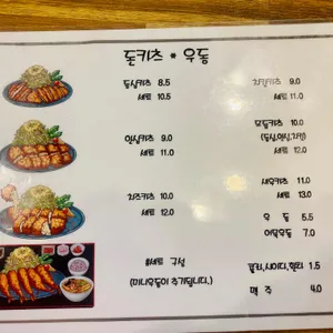 돈카츠앤우동돼랑이우랑이 리뷰 사진