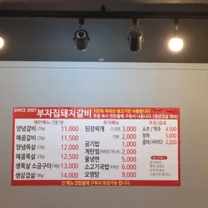 부자집돼지갈비 리뷰 사진
