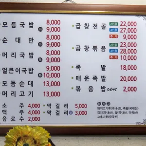 옥천순대국밥 리뷰 사진