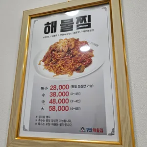 경원해물찜 리뷰 사진