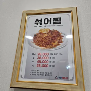 경원해물찜 리뷰 사진