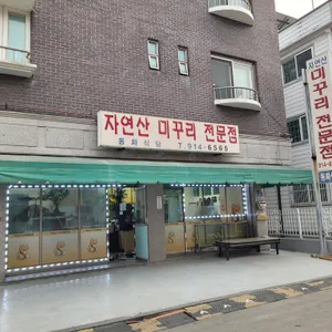 동화식당 리뷰 사진