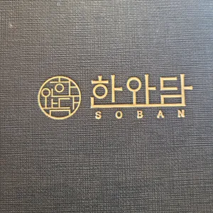 한와담소반 리뷰 사진
