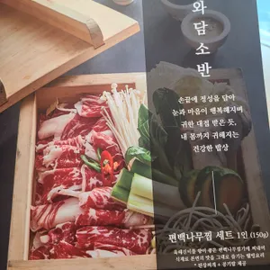 한와담소반 리뷰 사진