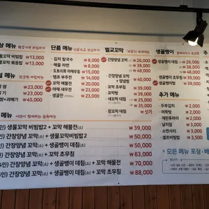 대화벌교꼬막 리뷰 사진