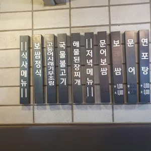 강진문어보쌈 리뷰 사진