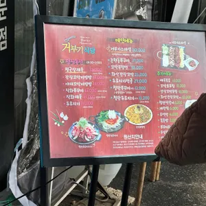 거부기식당 리뷰 사진