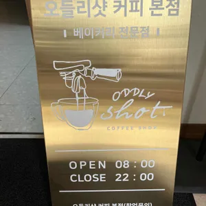 오들리샷 리뷰 사진