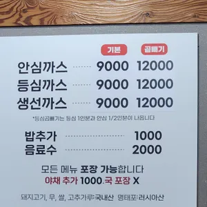 허수아비돈까스 리뷰 사진