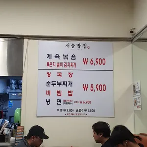 24시 서울밥집 리뷰 사진