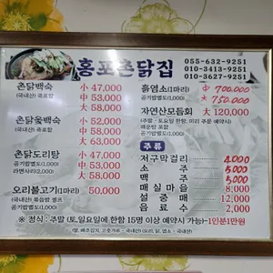 홍포촌닭집 리뷰 사진