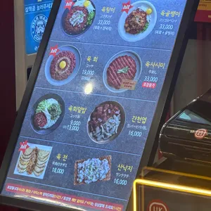 육회자매집 리뷰 사진